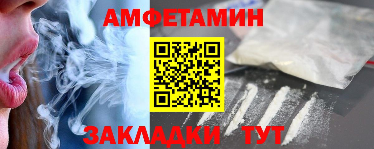 Амфетамин Розовый Северобайкальск