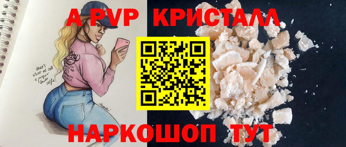Альфа ПВП мука Северобайкальск