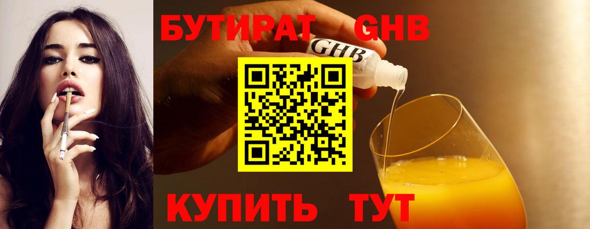 БУТИРАТ  Вход с VPN  Северобайкальск  БУТИРАТ BDO 33% 