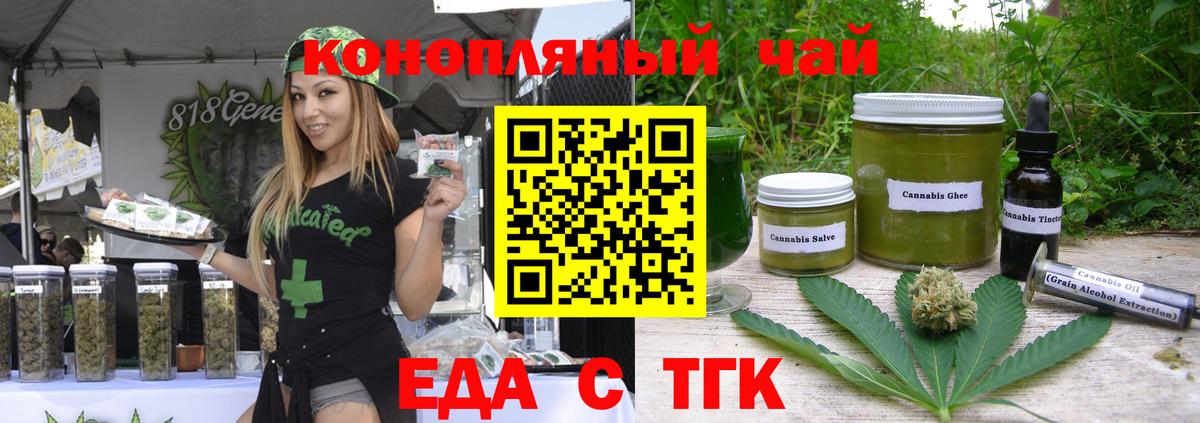 Северобайкальск  Еда ТГК конопля  Вход с VPN 