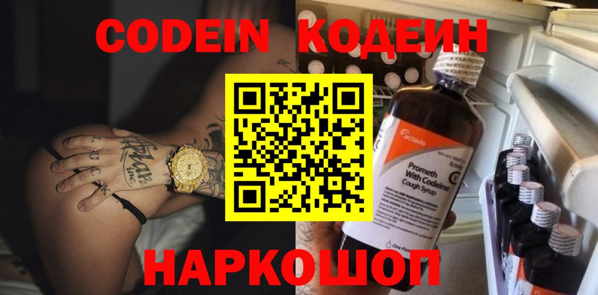 Кодеиновый сироп Lean напиток Lean (лин)  Кодеиновый сироп Lean Purple Drank  Вход с VPN  Северобайкальск 