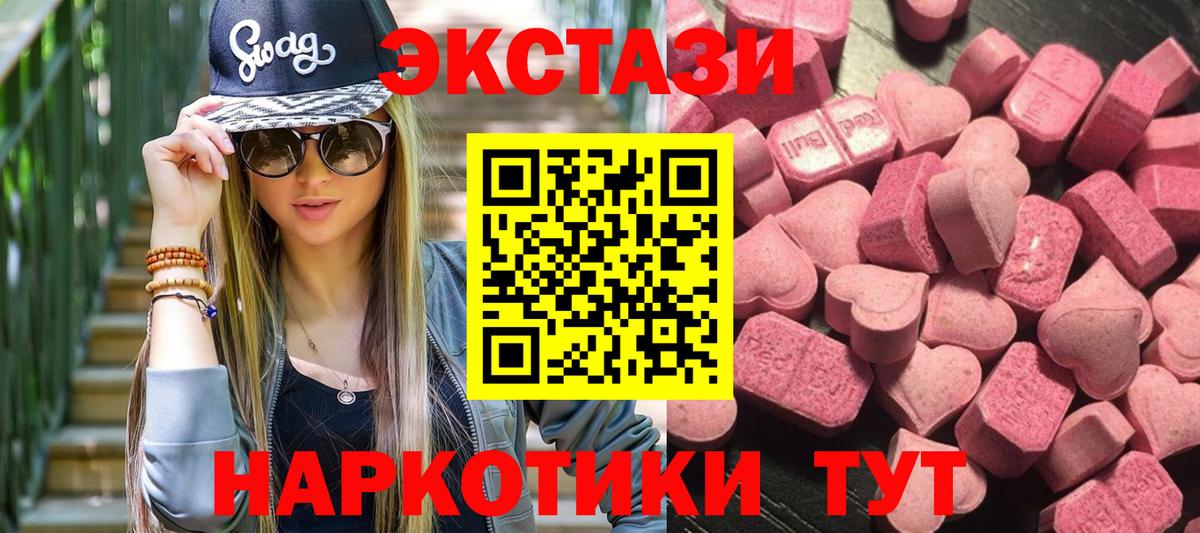 Ecstasy круглые  Ecstasy 280мг  Вход с VPN  Ecstasy  Северобайкальск 