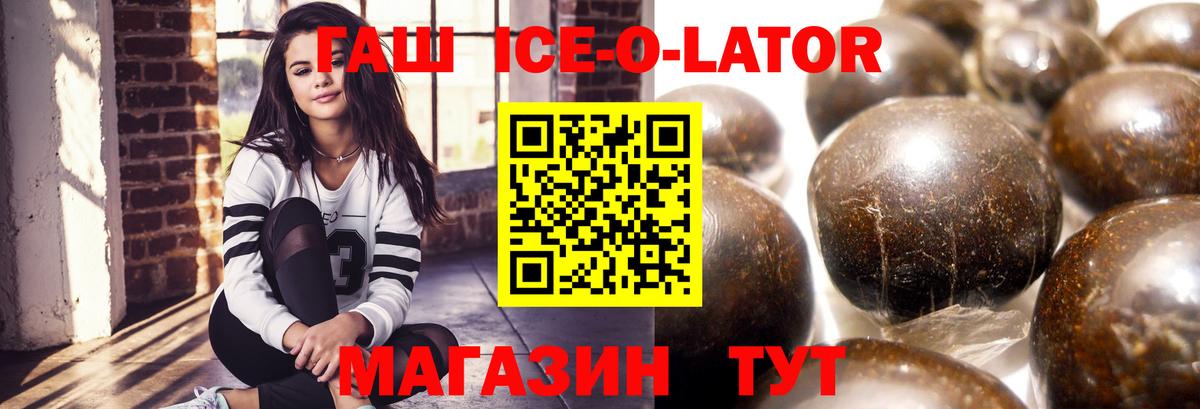 ГАШИШ Изолятор  Вход с VPN  Гашиш ice o lator  хочу наркоту  Северобайкальск 