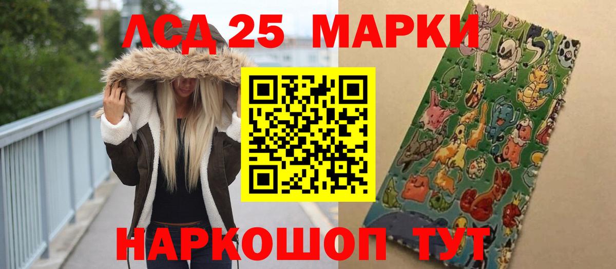 LSD-25 экстази кислота Северобайкальск