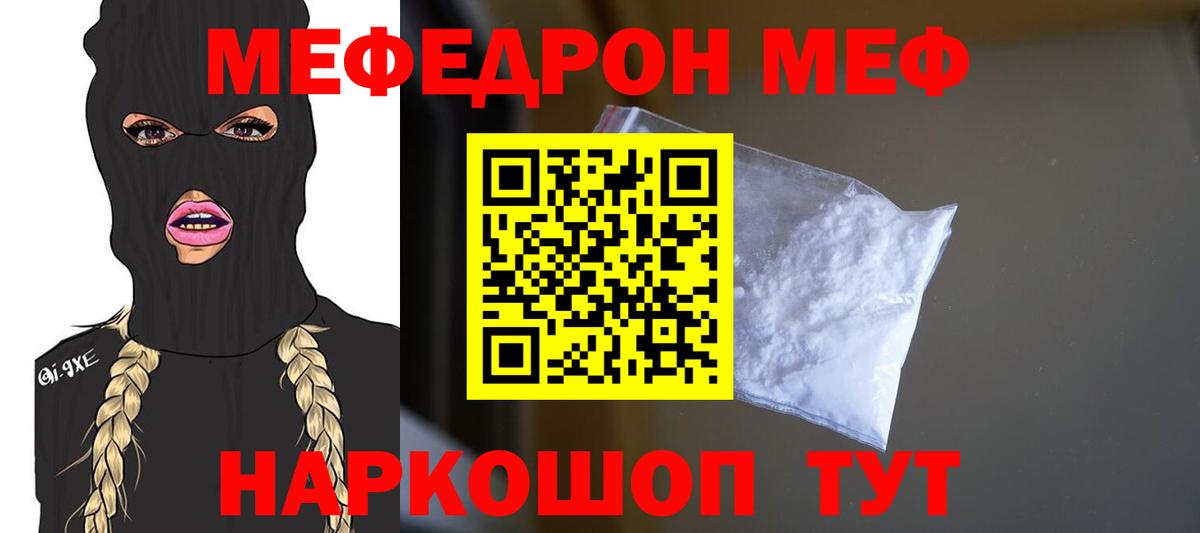 Мефедрон mephedrone  МЯУ-МЯУ 4 MMC  Вход с VPN  МЕФ  МЕФ  Северобайкальск 
