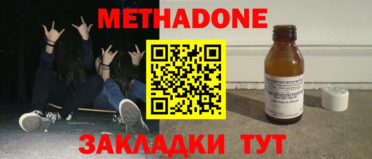 МЕТАДОН белоснежный Северобайкальск