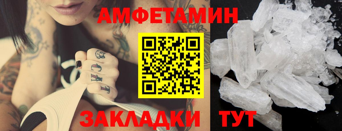 МЕТАМФЕТАМИН кристалл Северобайкальск