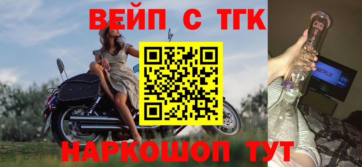 ТГК концентрат  Дистиллят ТГК жижа  Вход с VPN  Северобайкальск 